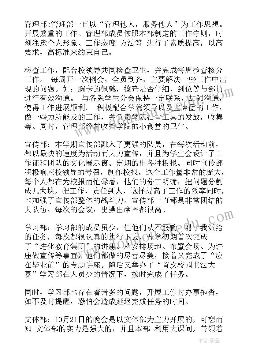 2023年校长对学生会的工作总结(优秀7篇)