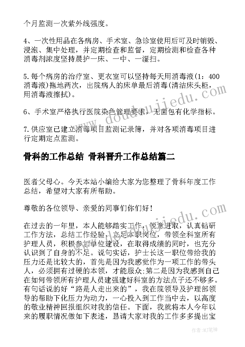 2023年骨科的工作总结 骨科晋升工作总结(优秀7篇)