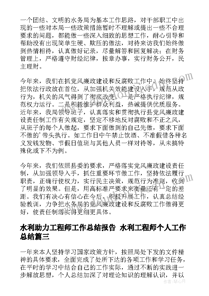 最新水利助力工程师工作总结报告 水利工程师个人工作总结(模板5篇)