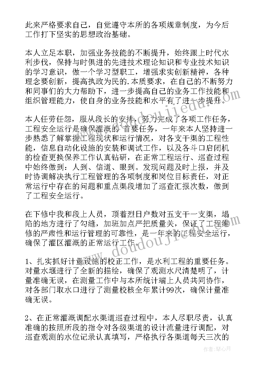 最新水利助力工程师工作总结报告 水利工程师个人工作总结(模板5篇)