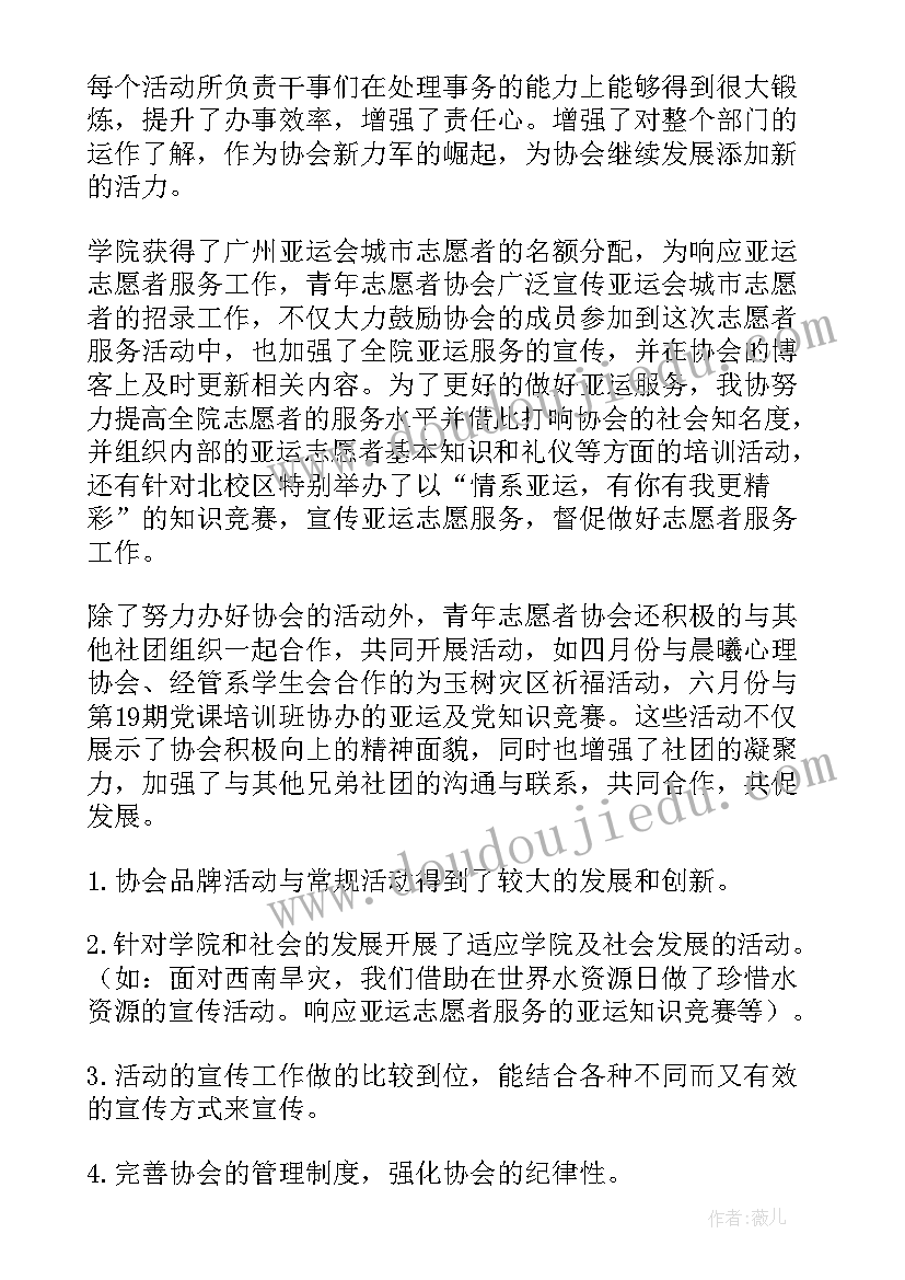 单位志愿服务半年工作总结(通用6篇)