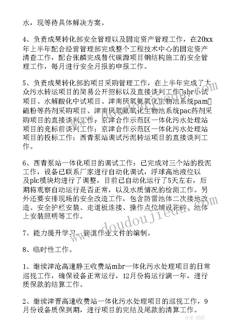 2023年电镀水处理工作总结(模板7篇)