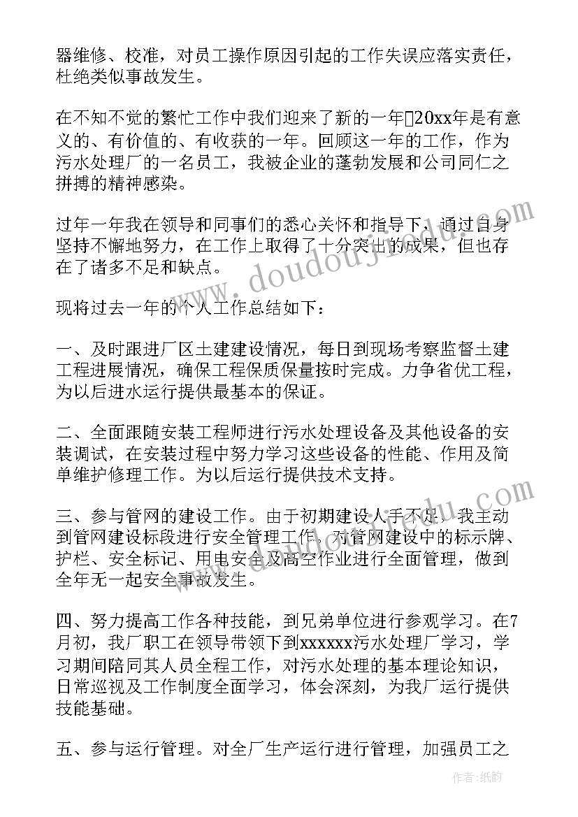 2023年电镀水处理工作总结(模板7篇)