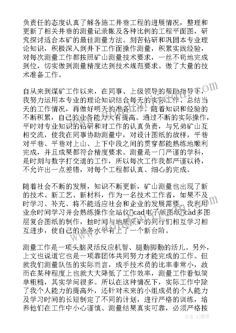 煤矿技术员年度总结报告(实用9篇)