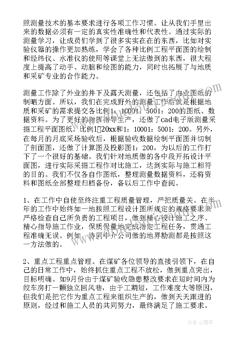 煤矿技术员年度总结报告(实用9篇)