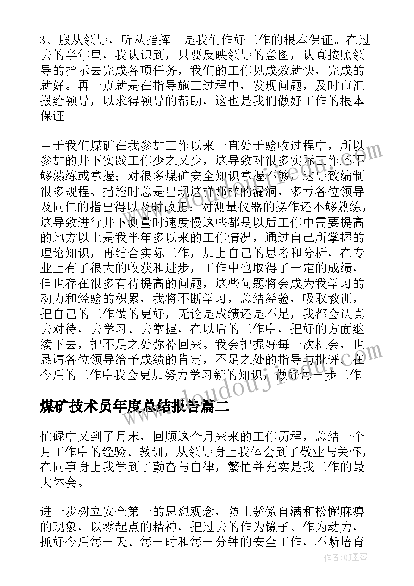 煤矿技术员年度总结报告(实用9篇)