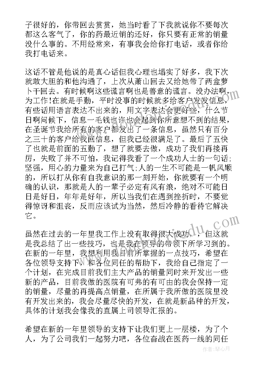 药店一周销售工作总结 药店药品销售工作总结报告(优秀6篇)