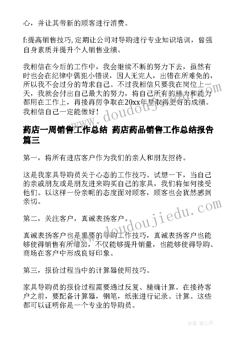 药店一周销售工作总结 药店药品销售工作总结报告(优秀6篇)