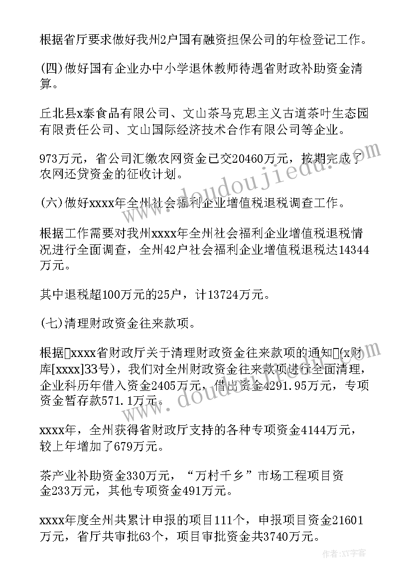 连锁企业的财务管理 企业财务科工作总结(通用5篇)