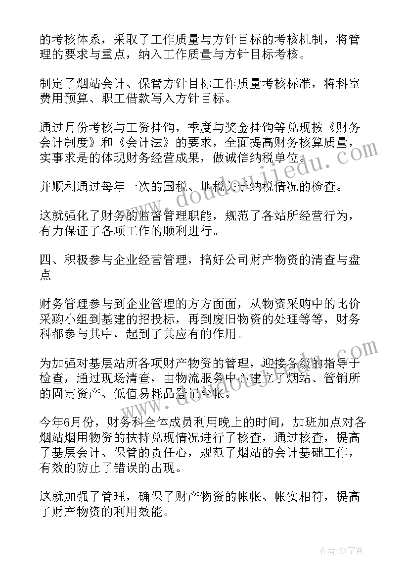 连锁企业的财务管理 企业财务科工作总结(通用5篇)