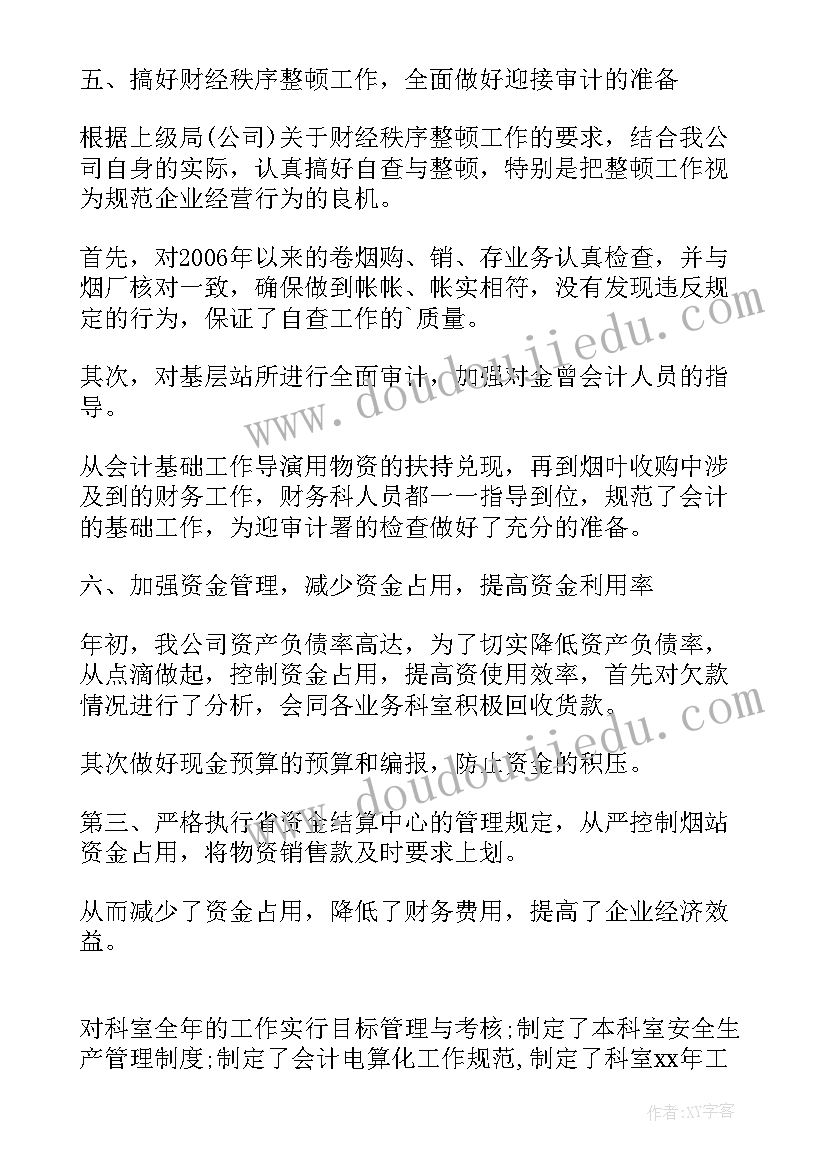 连锁企业的财务管理 企业财务科工作总结(通用5篇)