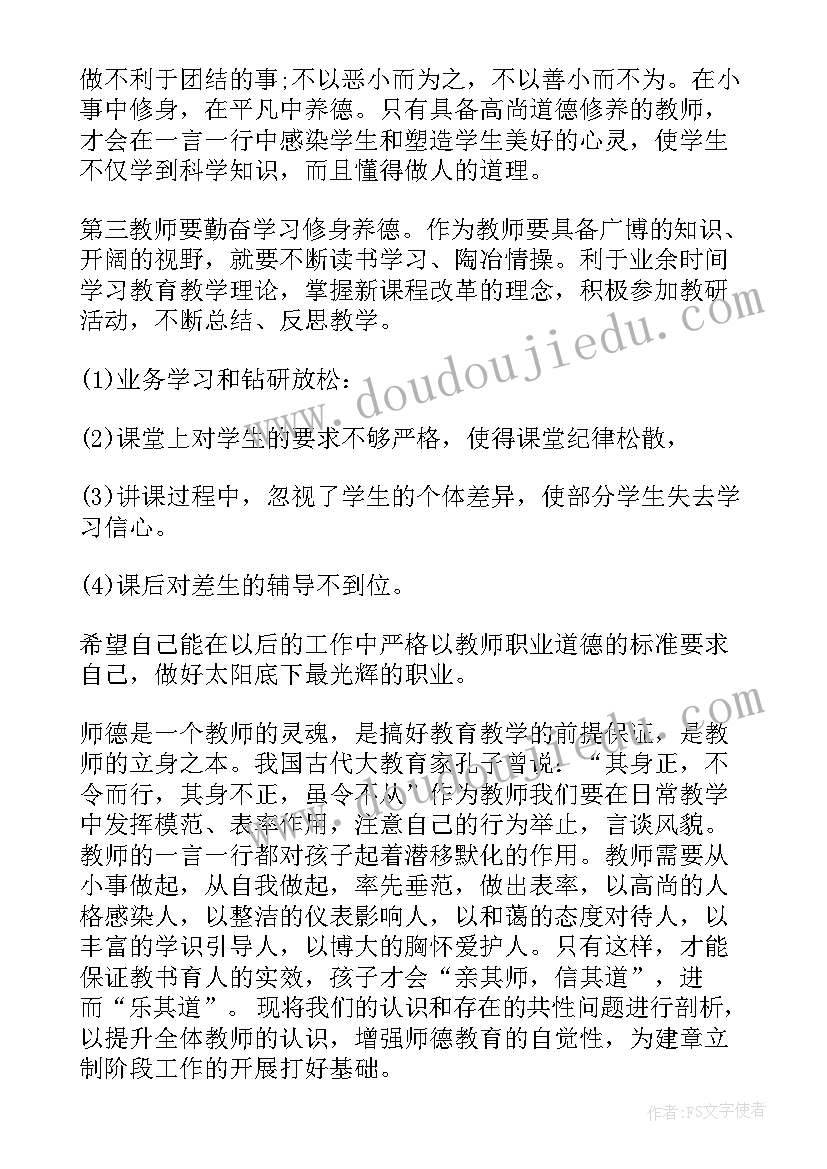 最新班主任自检自查工作总结 教师师德师风建设自检自查工作总结(模板5篇)