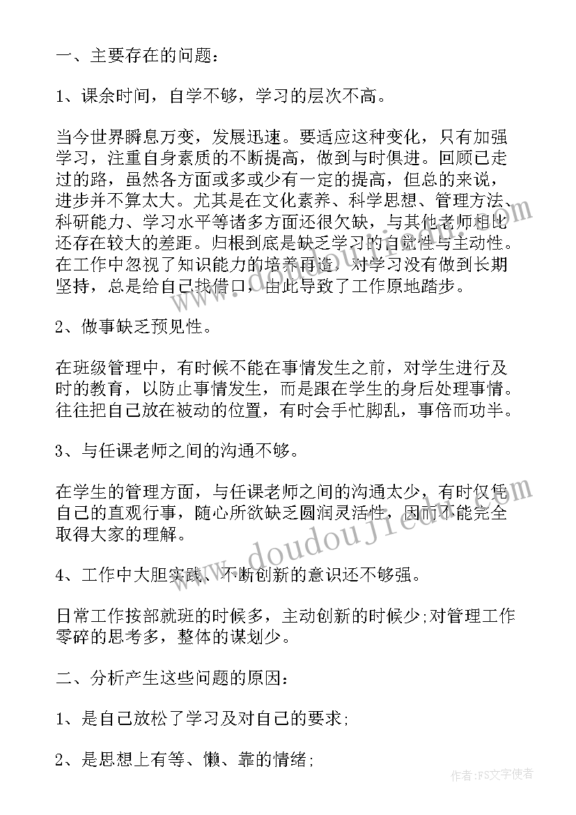 最新班主任自检自查工作总结 教师师德师风建设自检自查工作总结(模板5篇)