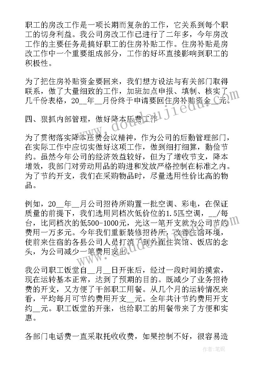 2023年工厂后勤部门年终工作总结报告 后勤部门年终工作总结(优质6篇)