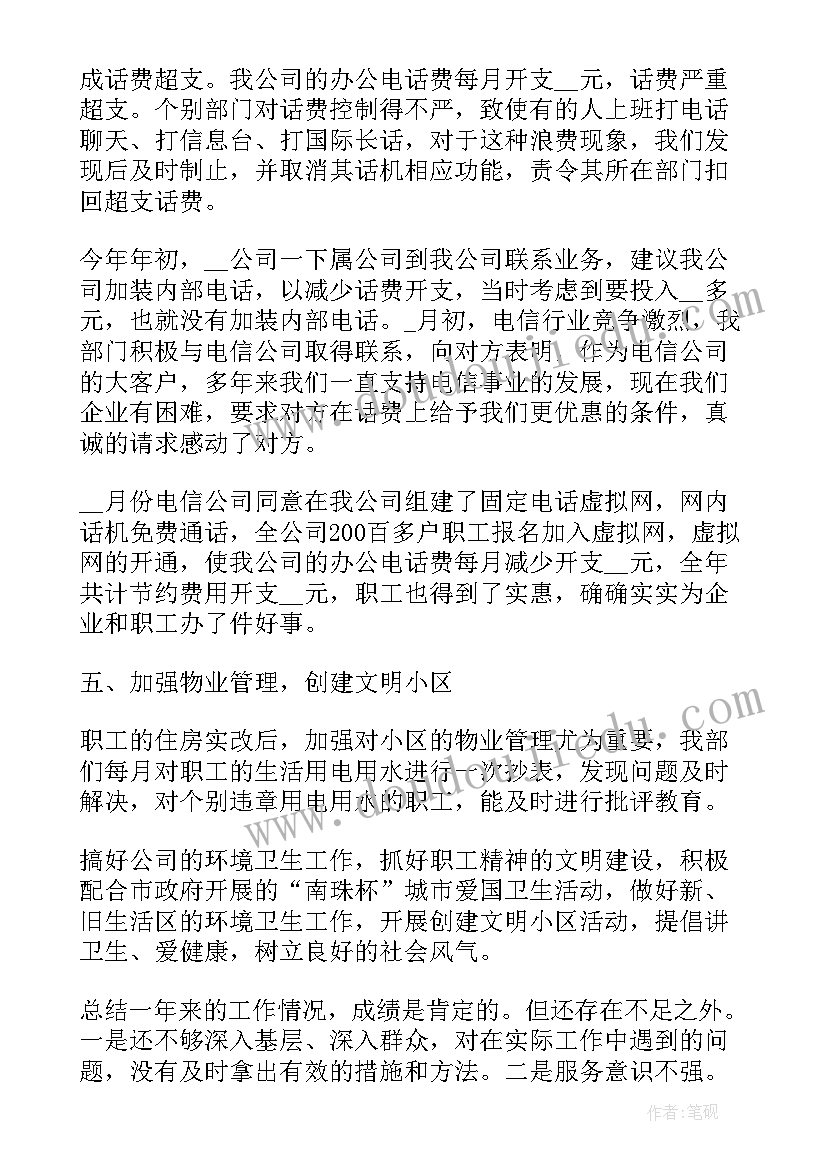 2023年工厂后勤部门年终工作总结报告 后勤部门年终工作总结(优质6篇)