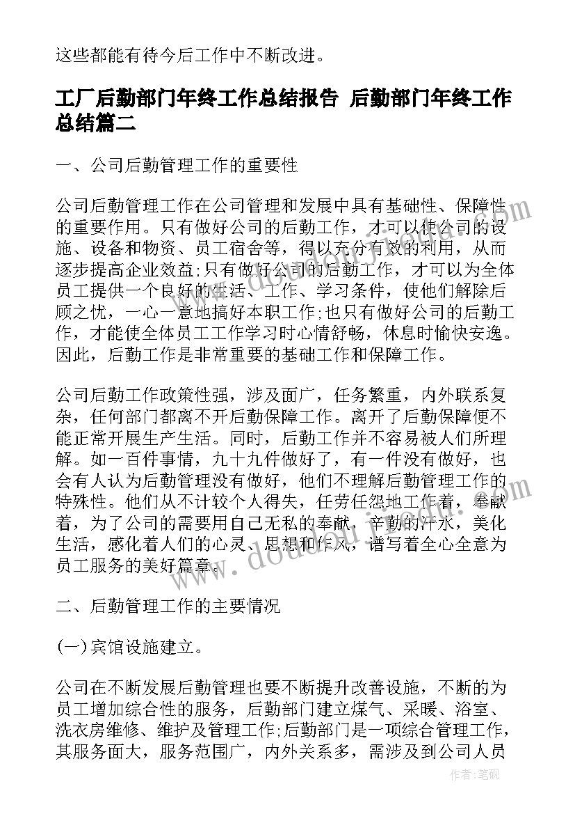 2023年工厂后勤部门年终工作总结报告 后勤部门年终工作总结(优质6篇)