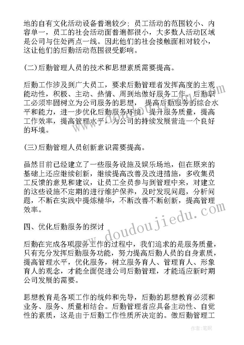 2023年工厂后勤部门年终工作总结报告 后勤部门年终工作总结(优质6篇)