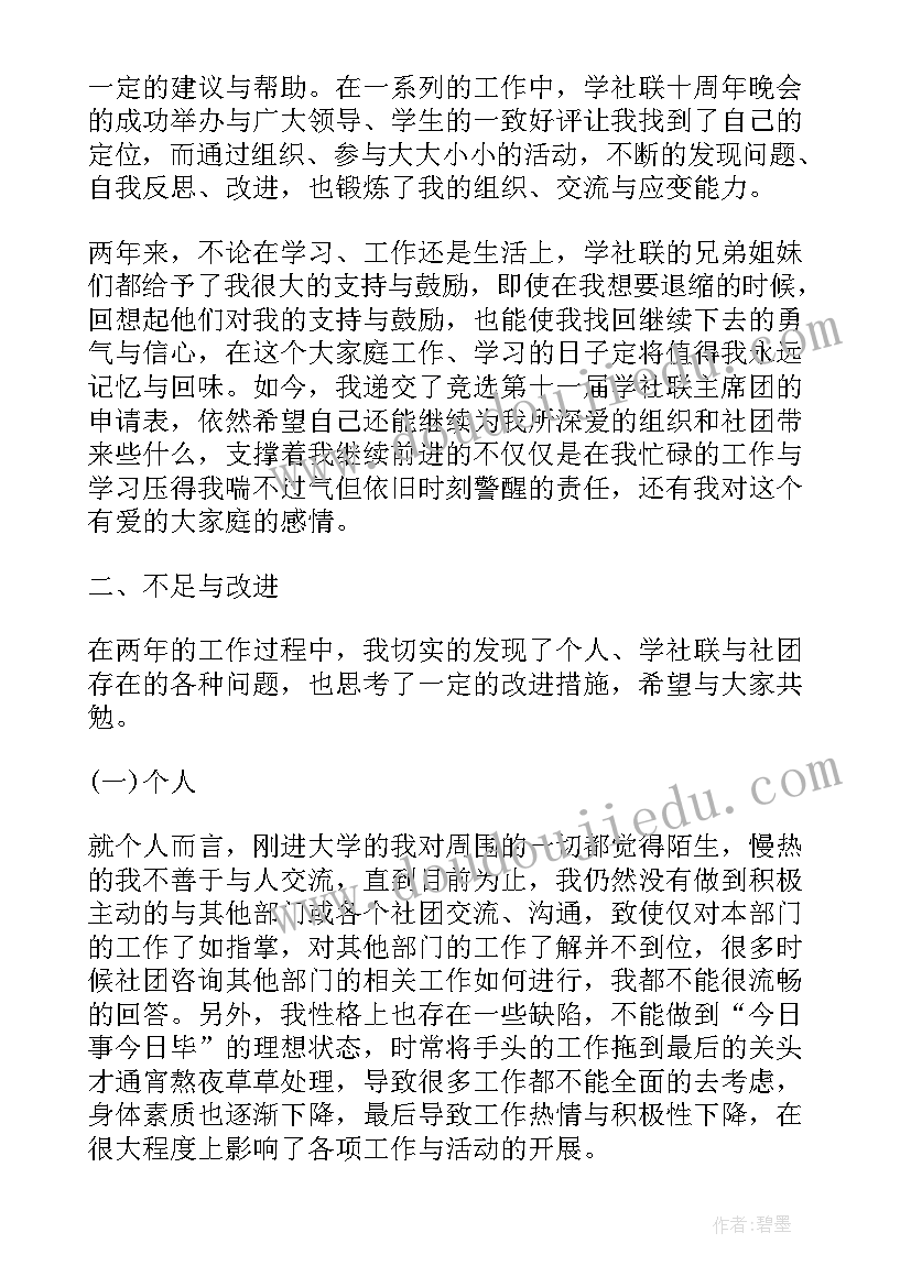 最新小学社团工作总结及建议 小学足球社团工作总结(优秀9篇)