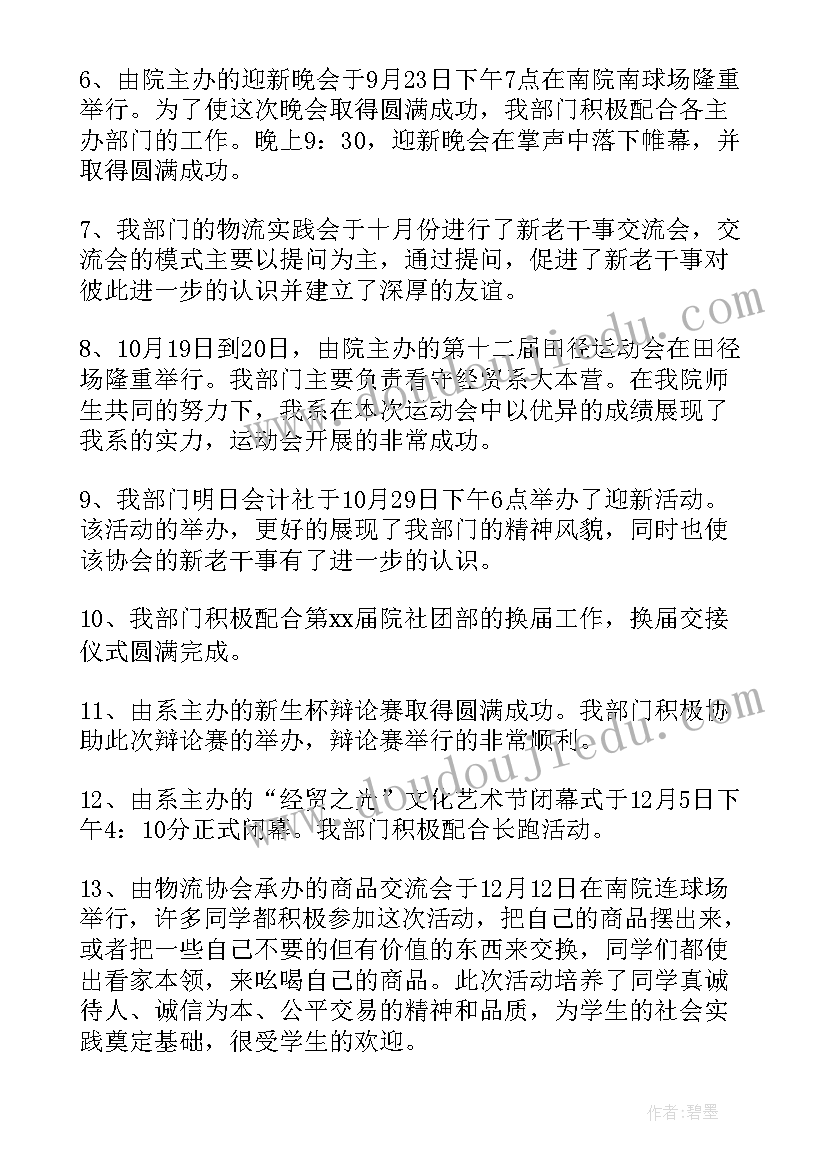 最新小学社团工作总结及建议 小学足球社团工作总结(优秀9篇)