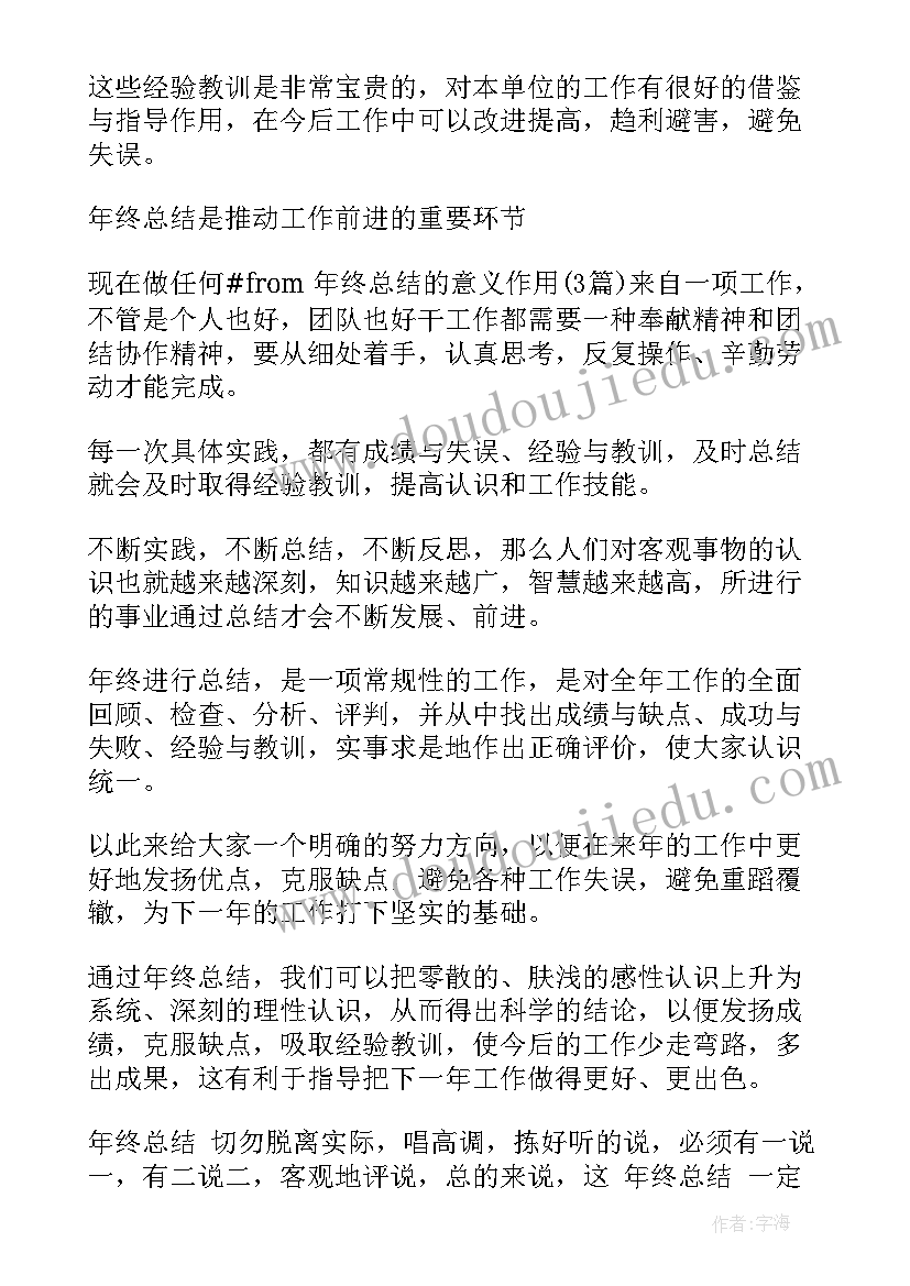 最新召开年度工作总结意义 年度工作总结的意义(优秀5篇)