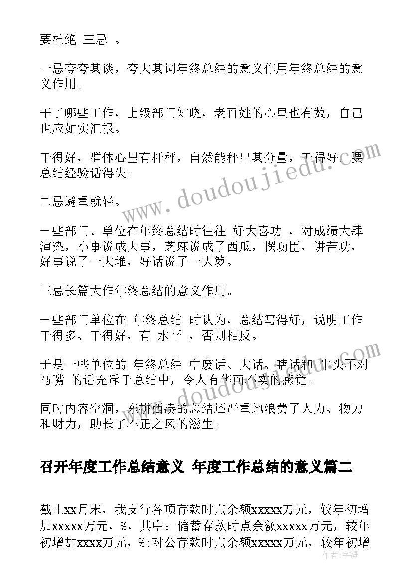 最新召开年度工作总结意义 年度工作总结的意义(优秀5篇)