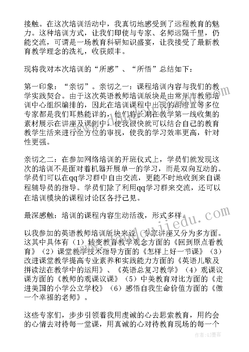 最新数学网络培训简报 网络培训心得体会(优秀8篇)