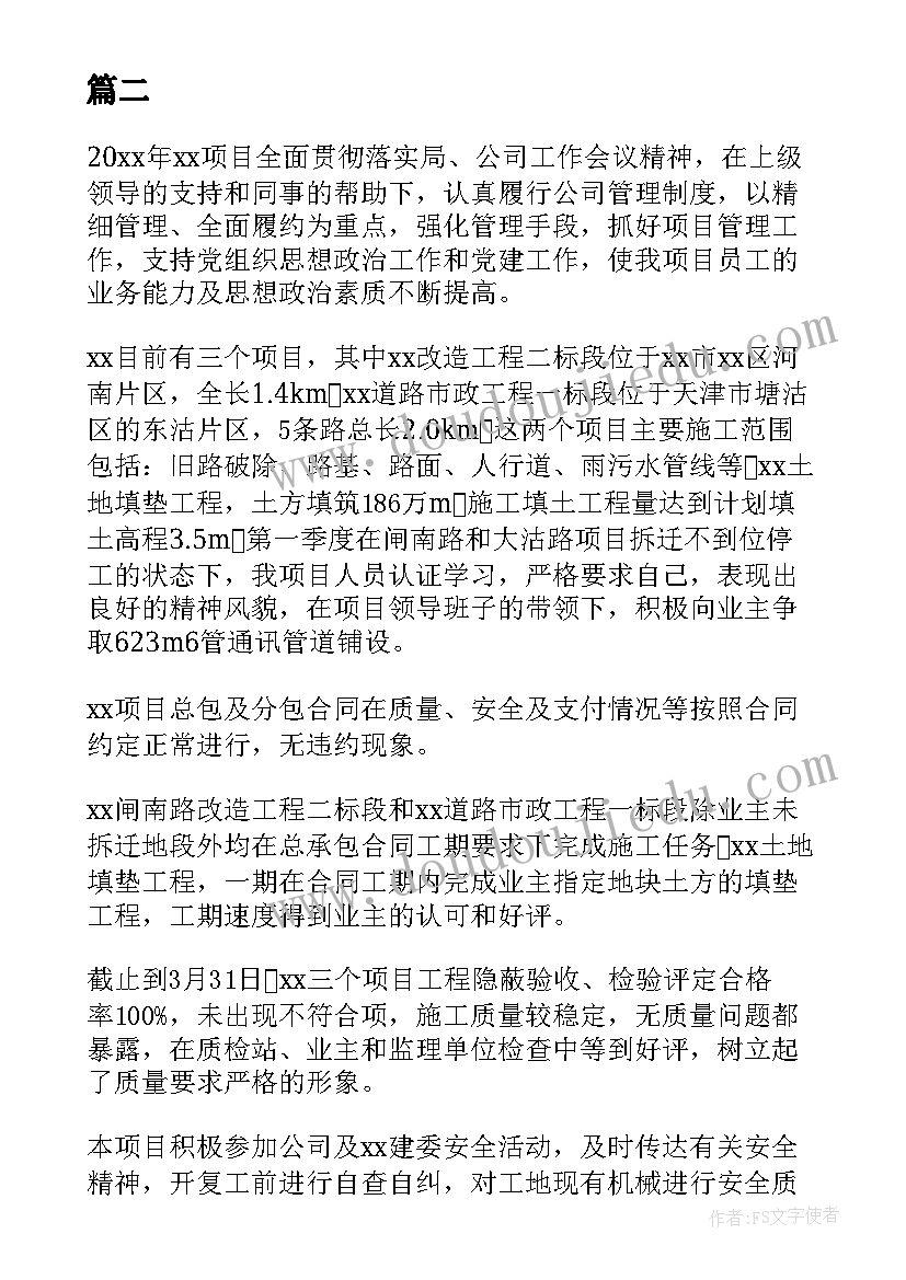 最新疫情期间项目经理工作总结报告 项目经理工作总结(精选10篇)