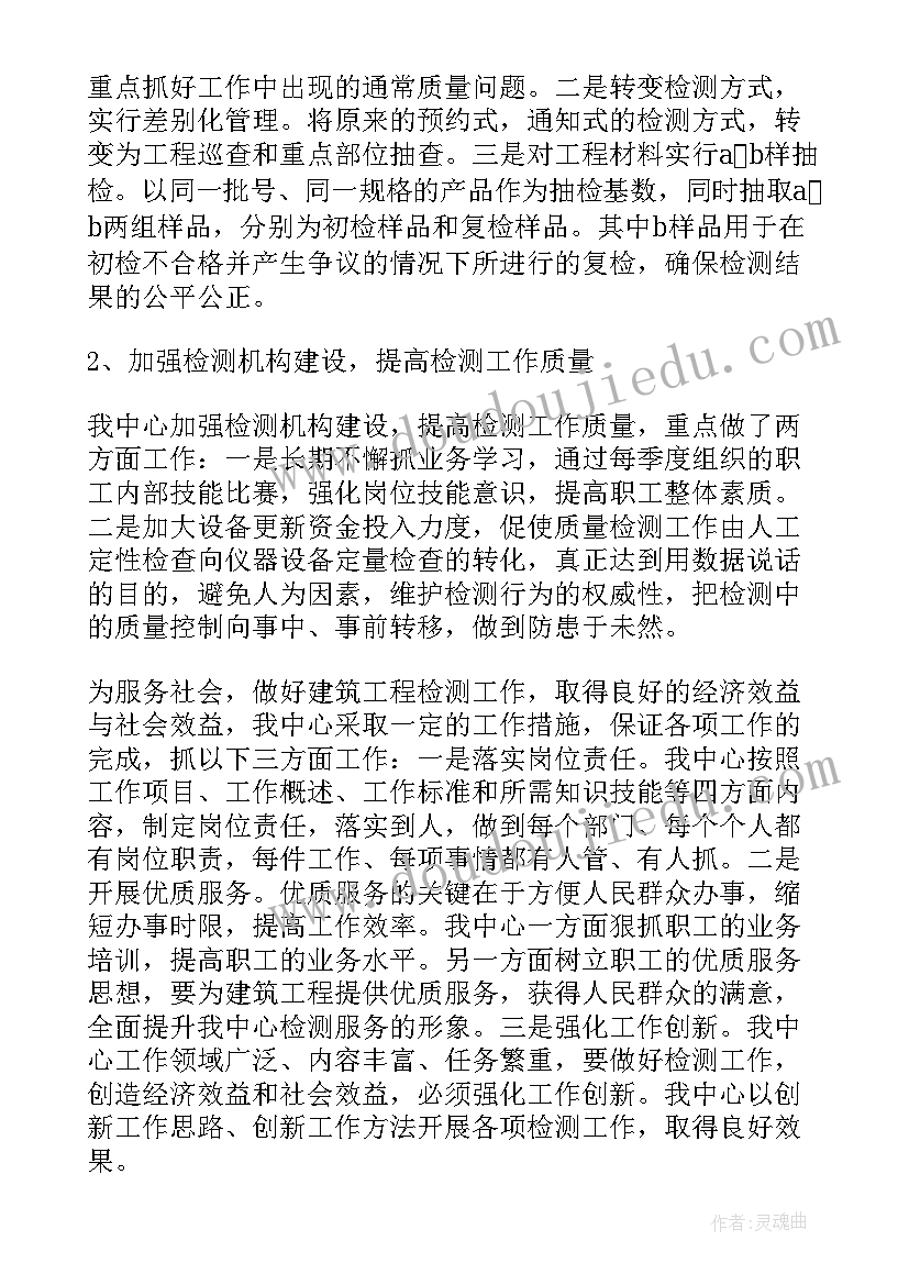 检测单位工作总结下载(模板9篇)