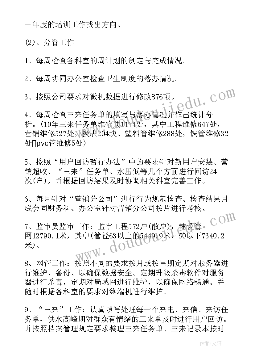 2023年供电局员工个人总结 供电局工作总结(通用10篇)