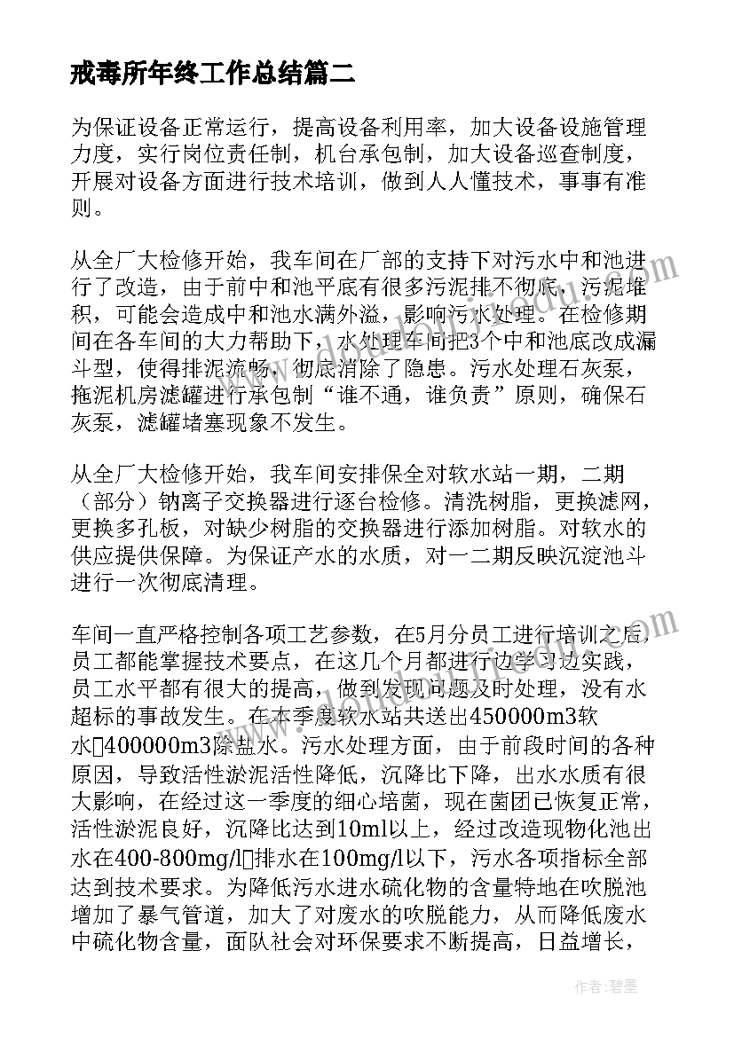 2023年戒毒所年终工作总结(通用6篇)