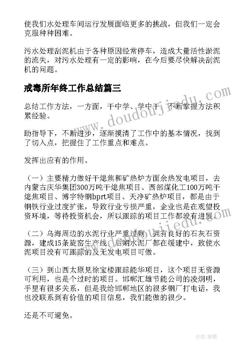 2023年戒毒所年终工作总结(通用6篇)