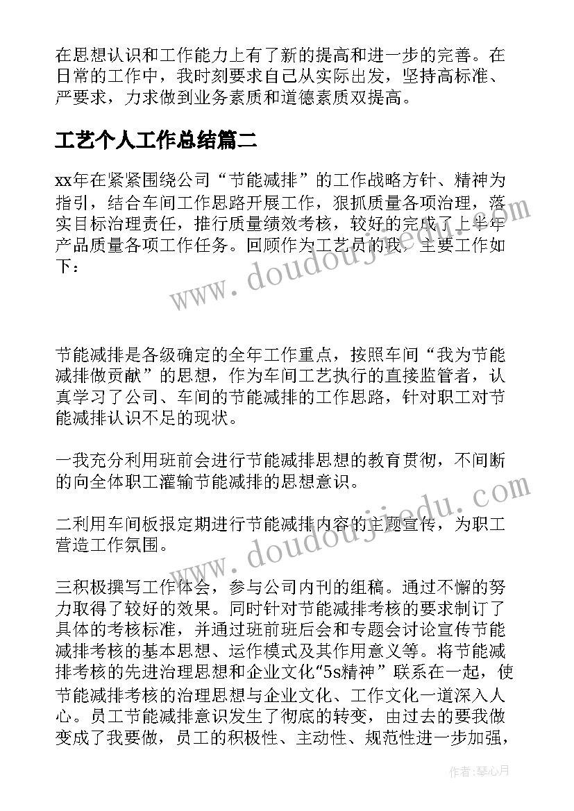 最新工艺个人工作总结(实用6篇)