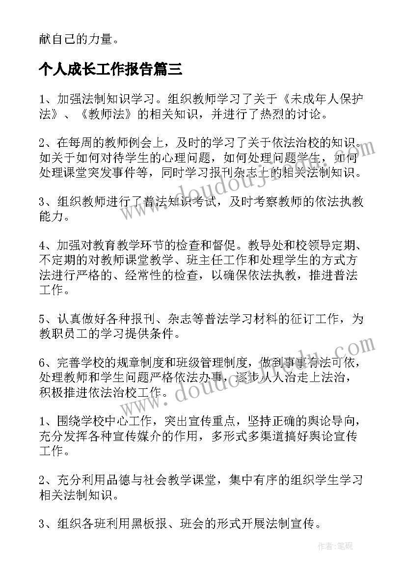 2023年个人成长工作报告(精选9篇)