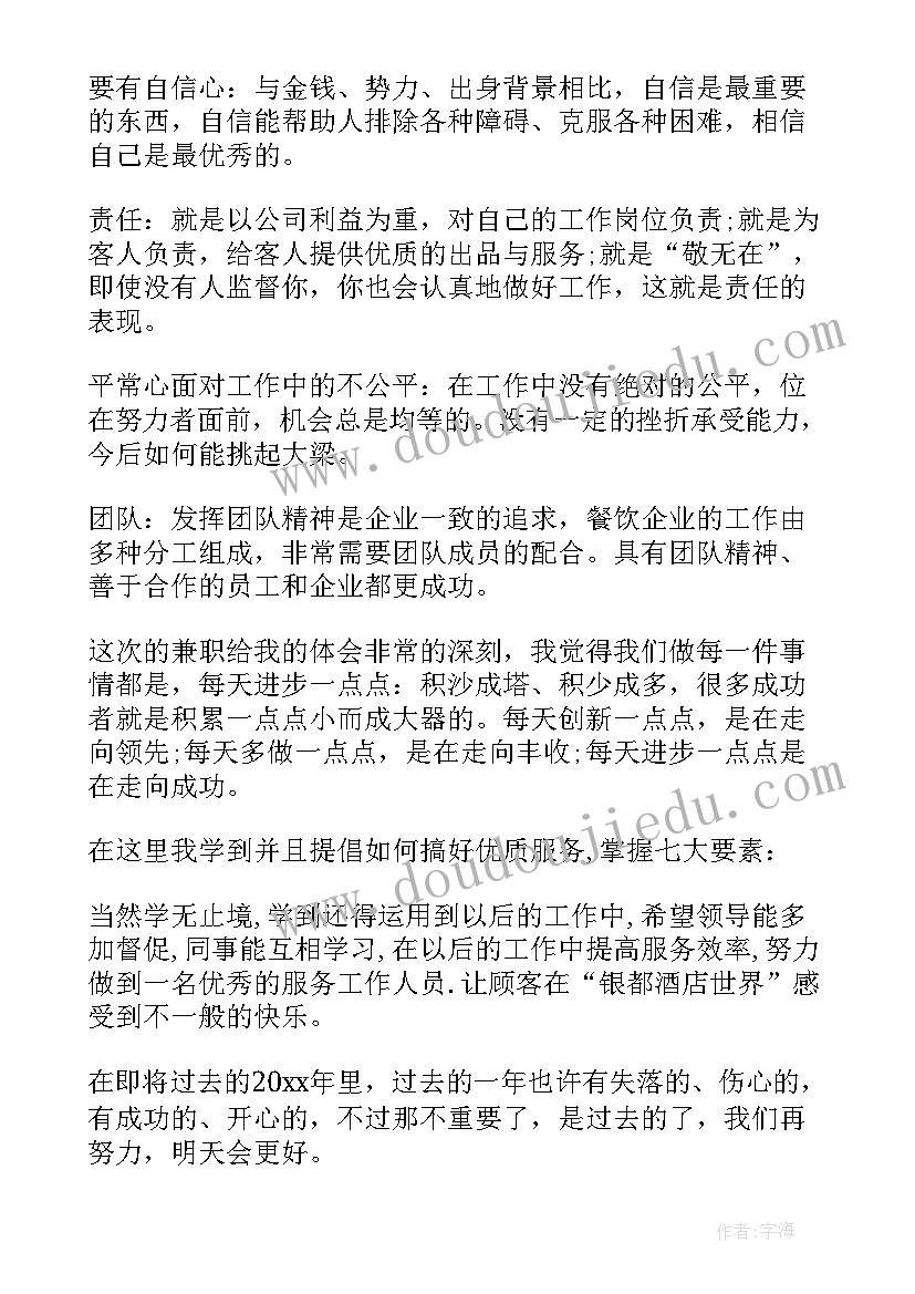 最新酒店集中隔离服务工作总结报告 酒店服务员工作总结(优质8篇)