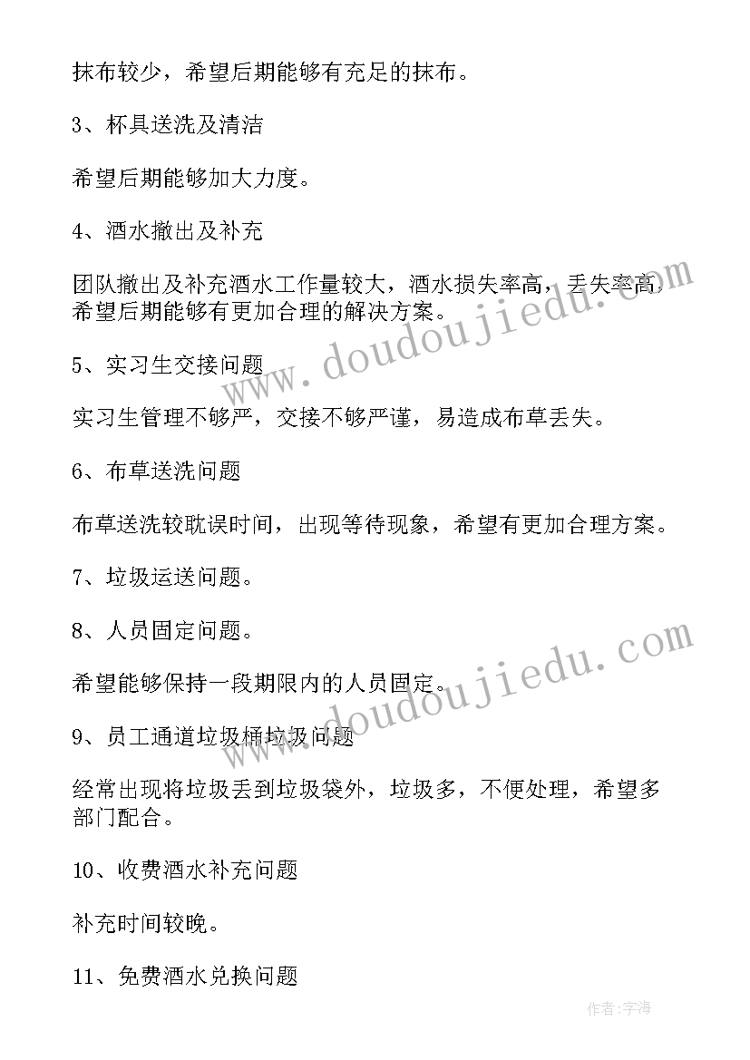 最新酒店集中隔离服务工作总结报告 酒店服务员工作总结(优质8篇)