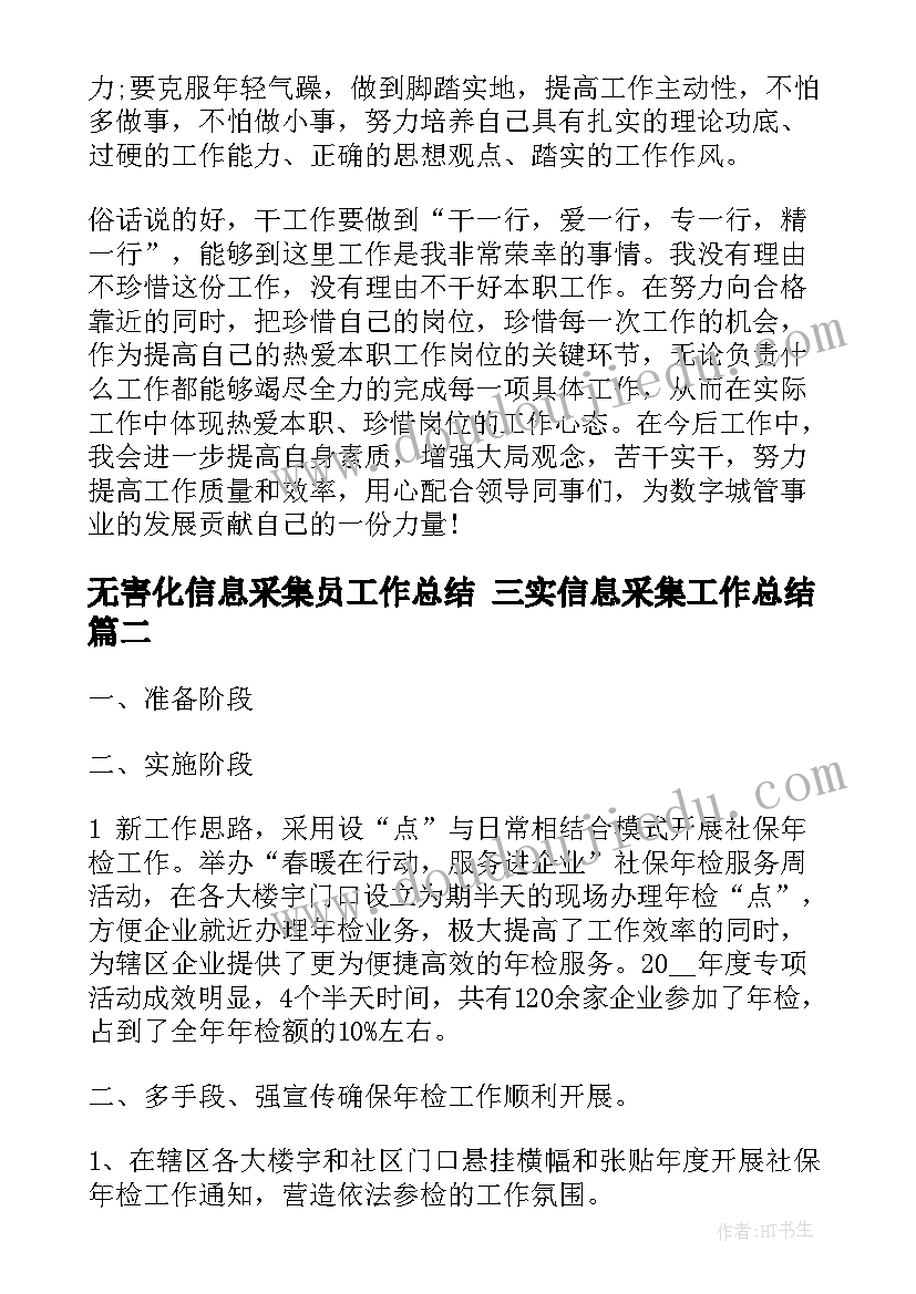 无害化信息采集员工作总结 三实信息采集工作总结(模板5篇)