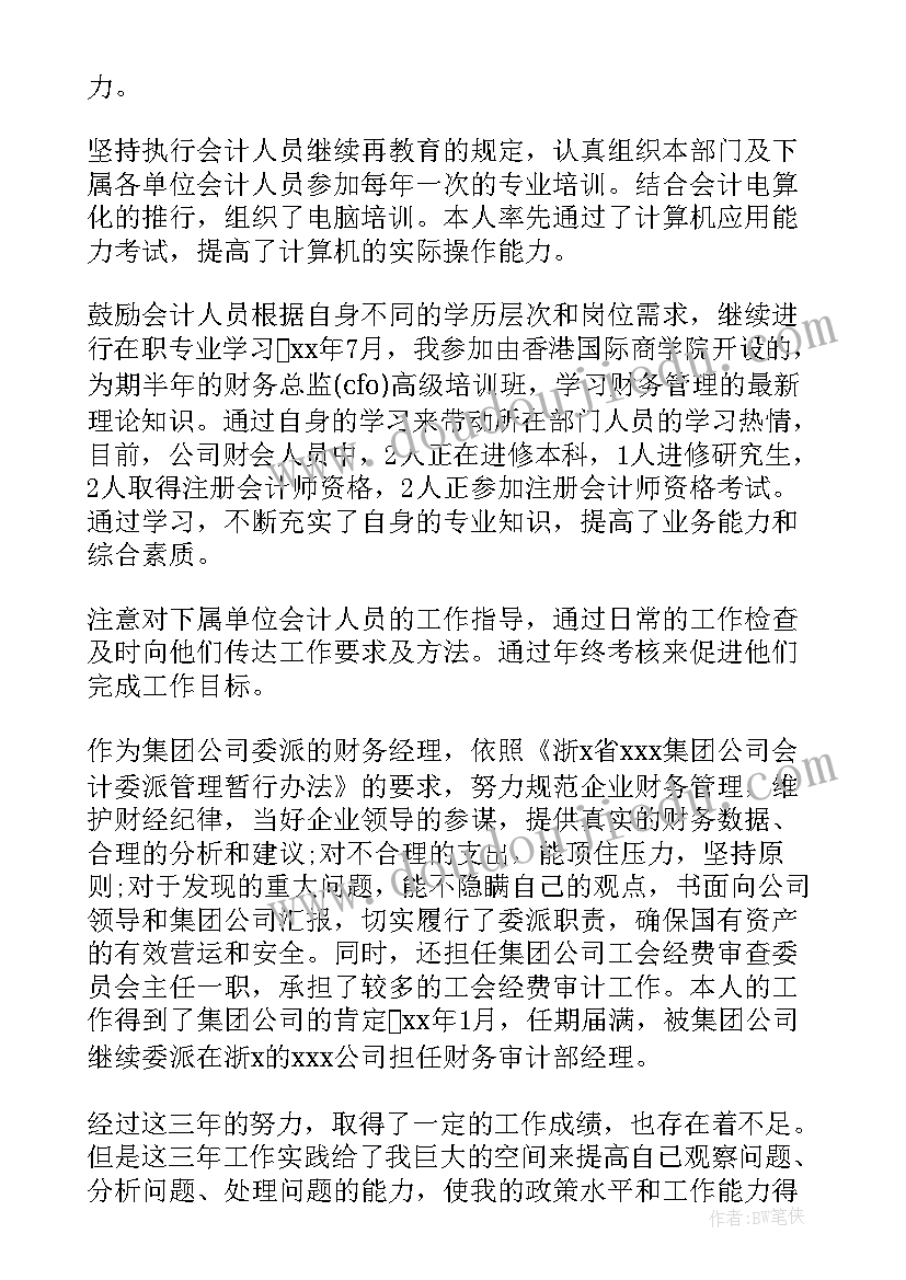 最新水务系统个人工作总结 个人专业技术工作总结(优质8篇)