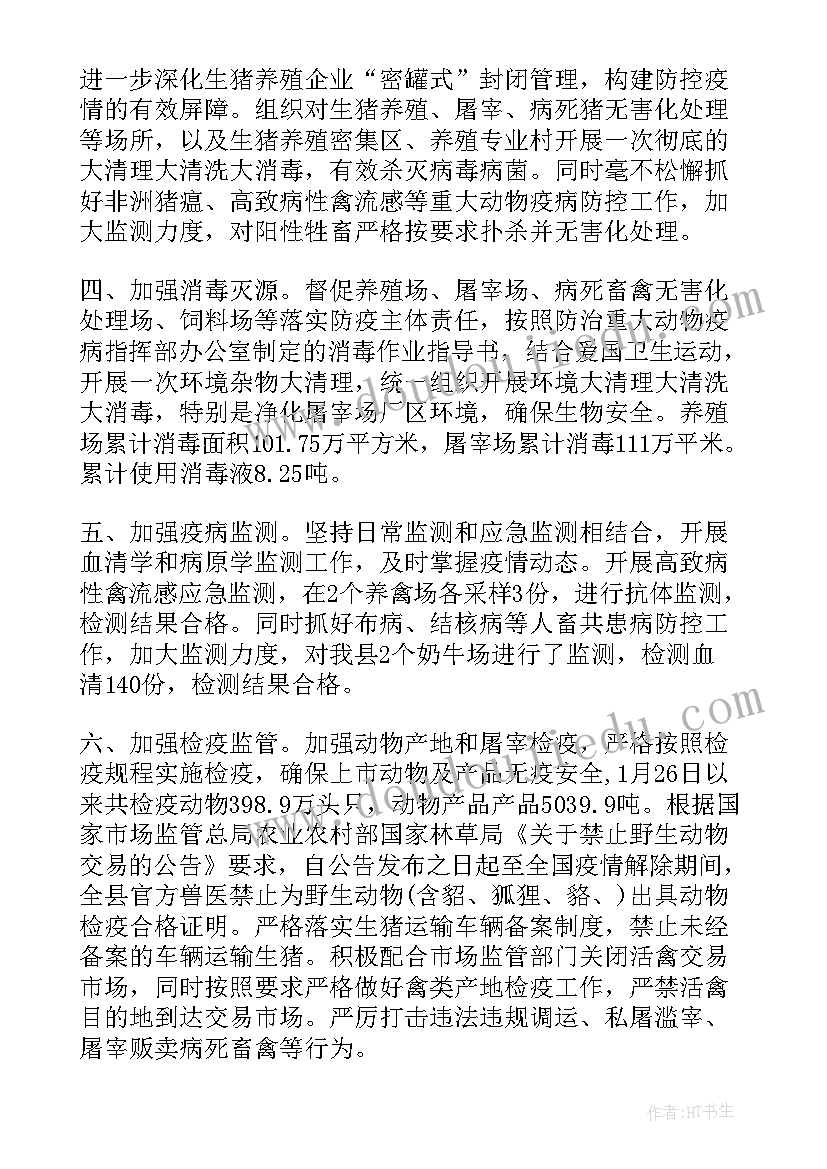 2023年疫情防控期间教师工作总结(实用5篇)