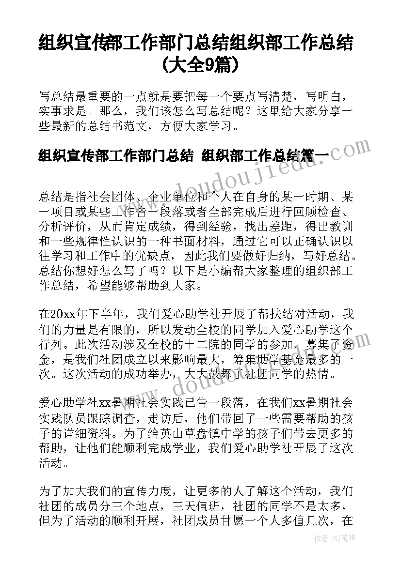 组织宣传部工作部门总结 组织部工作总结(大全9篇)