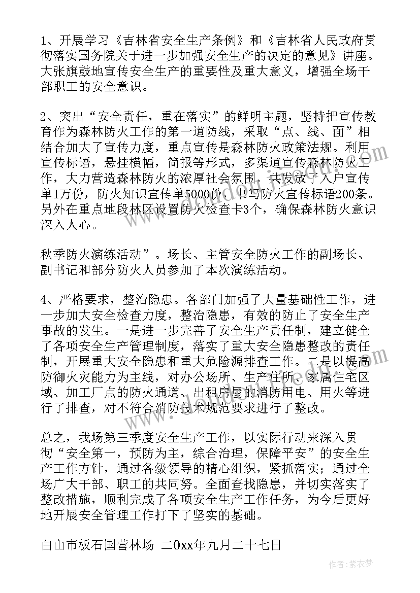 最新上半年劳动监察工作总结 三季度工作总结(通用10篇)