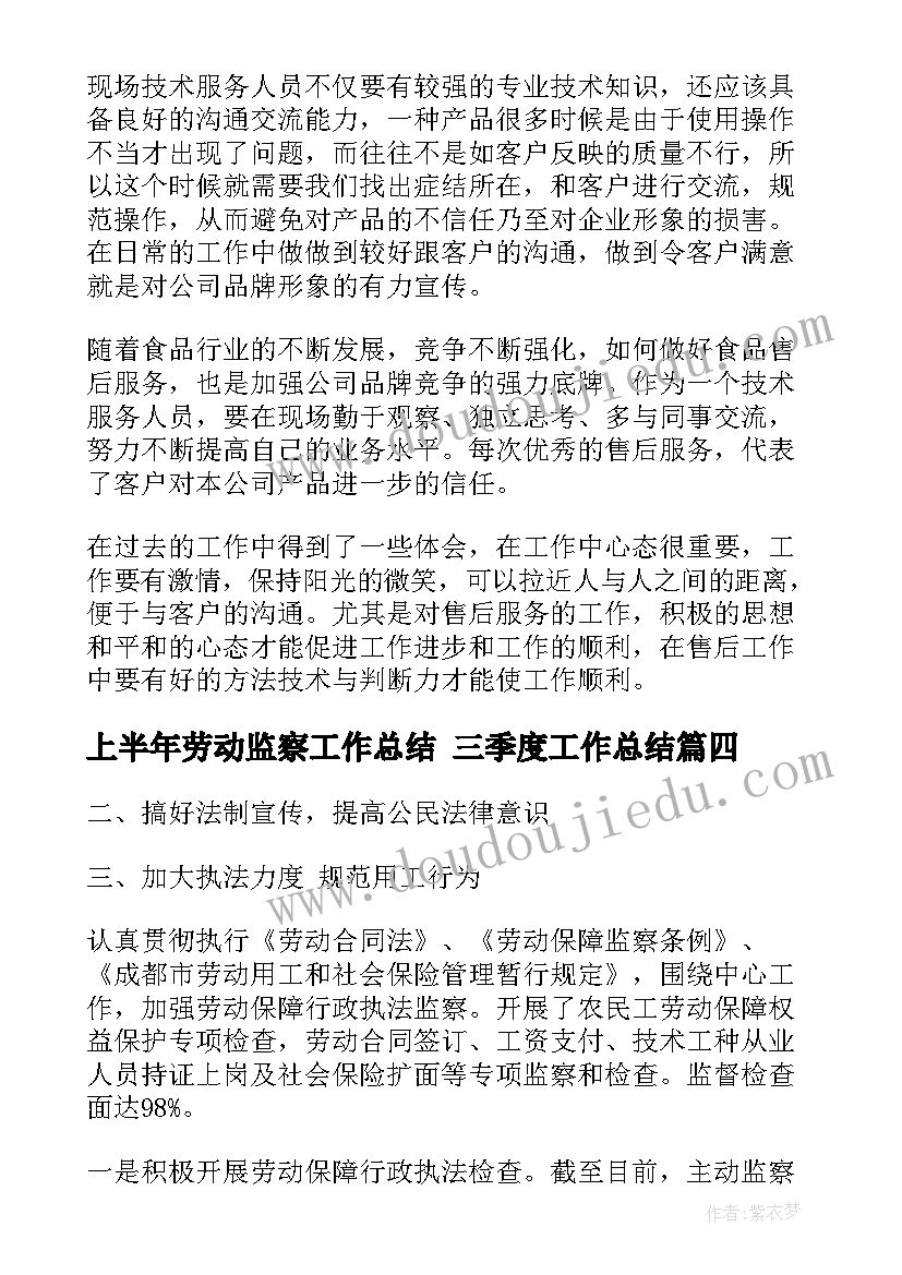 最新上半年劳动监察工作总结 三季度工作总结(通用10篇)