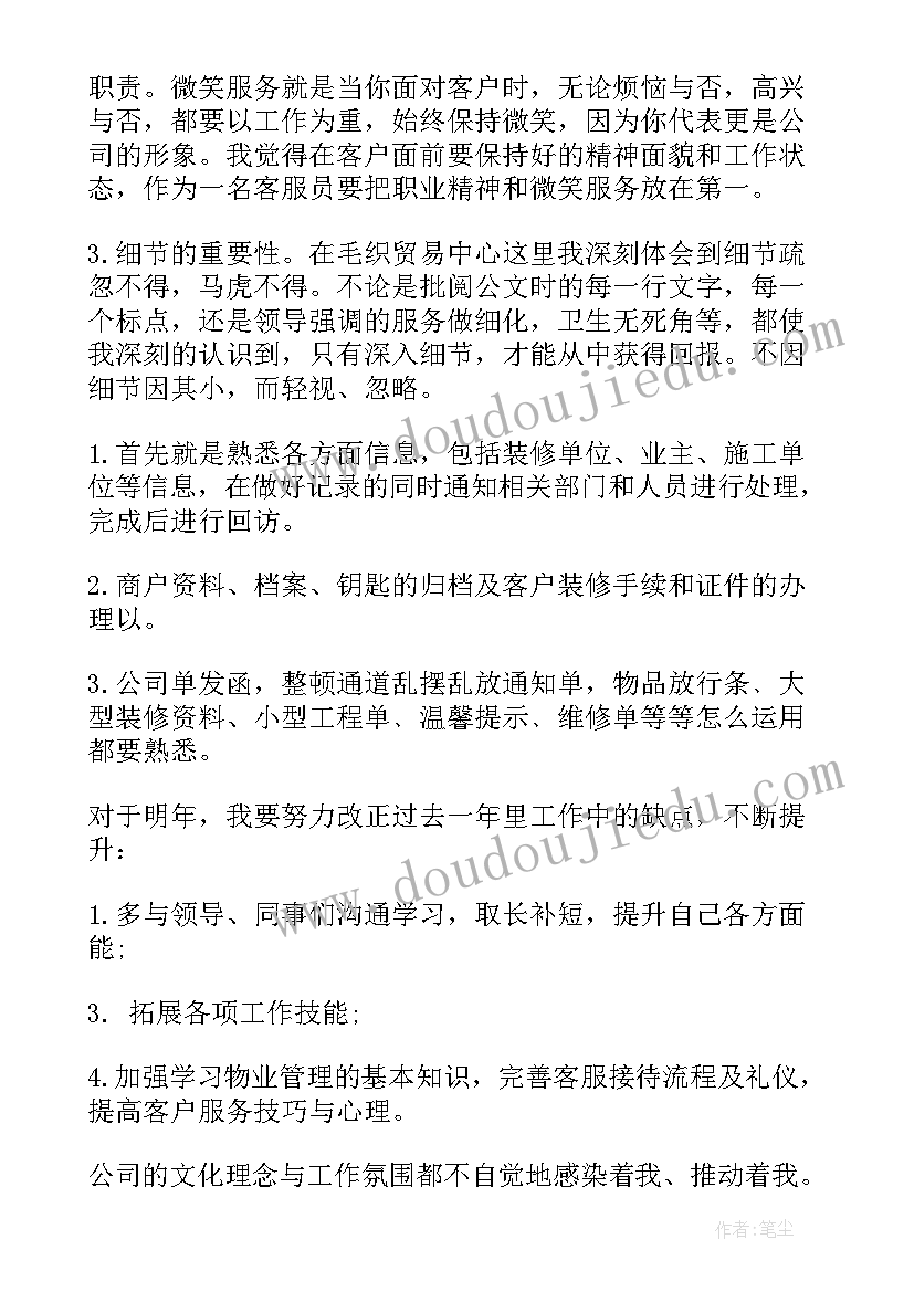 水吧客服年度总结和计划 客服年度工作总结(汇总7篇)