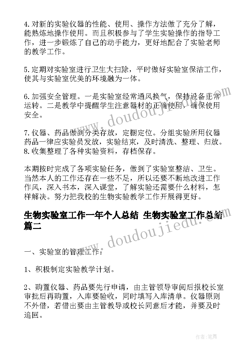 生物实验室工作一年个人总结 生物实验室工作总结(优秀7篇)