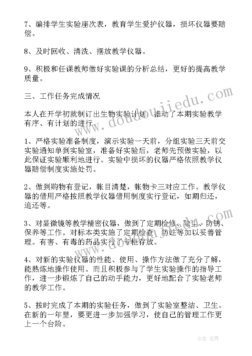 生物实验室工作一年个人总结 生物实验室工作总结(优秀7篇)