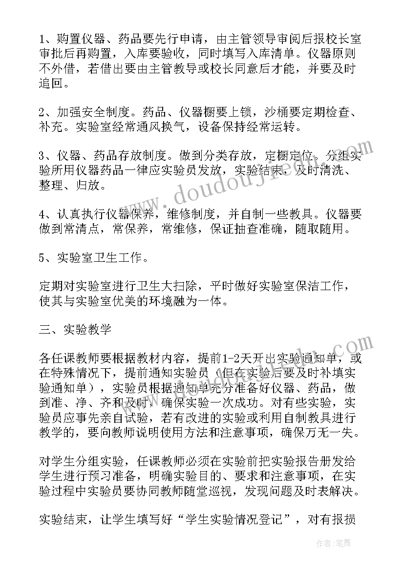 生物实验室工作一年个人总结 生物实验室工作总结(优秀7篇)