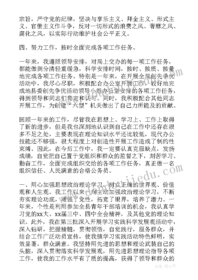 2023年最美公务员工作报告(汇总9篇)