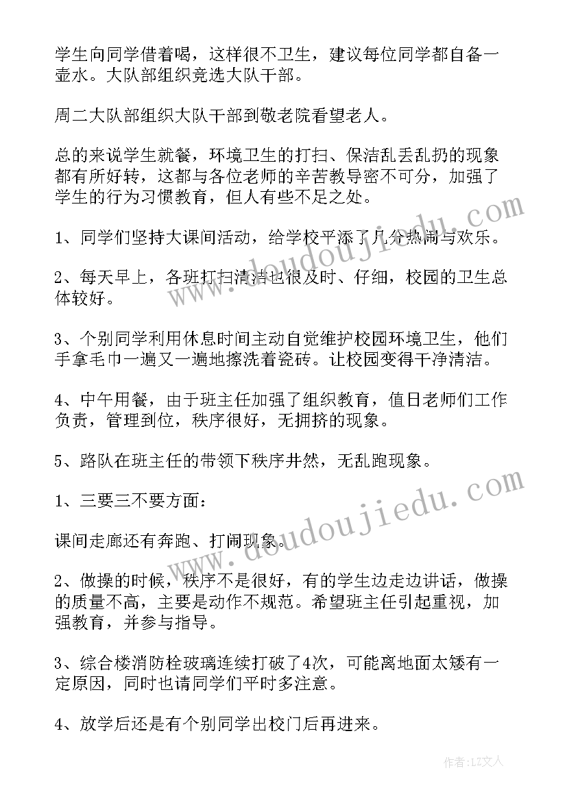 2023年值周周总结 值周工作总结(优质7篇)