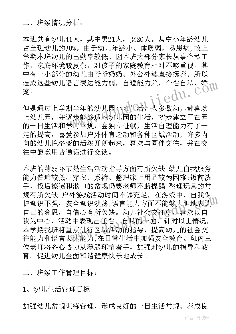 小班尝餐会活动方案设计(汇总5篇)