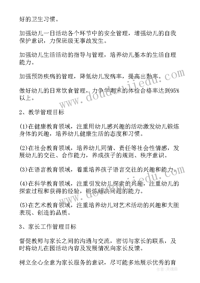 小班尝餐会活动方案设计(汇总5篇)