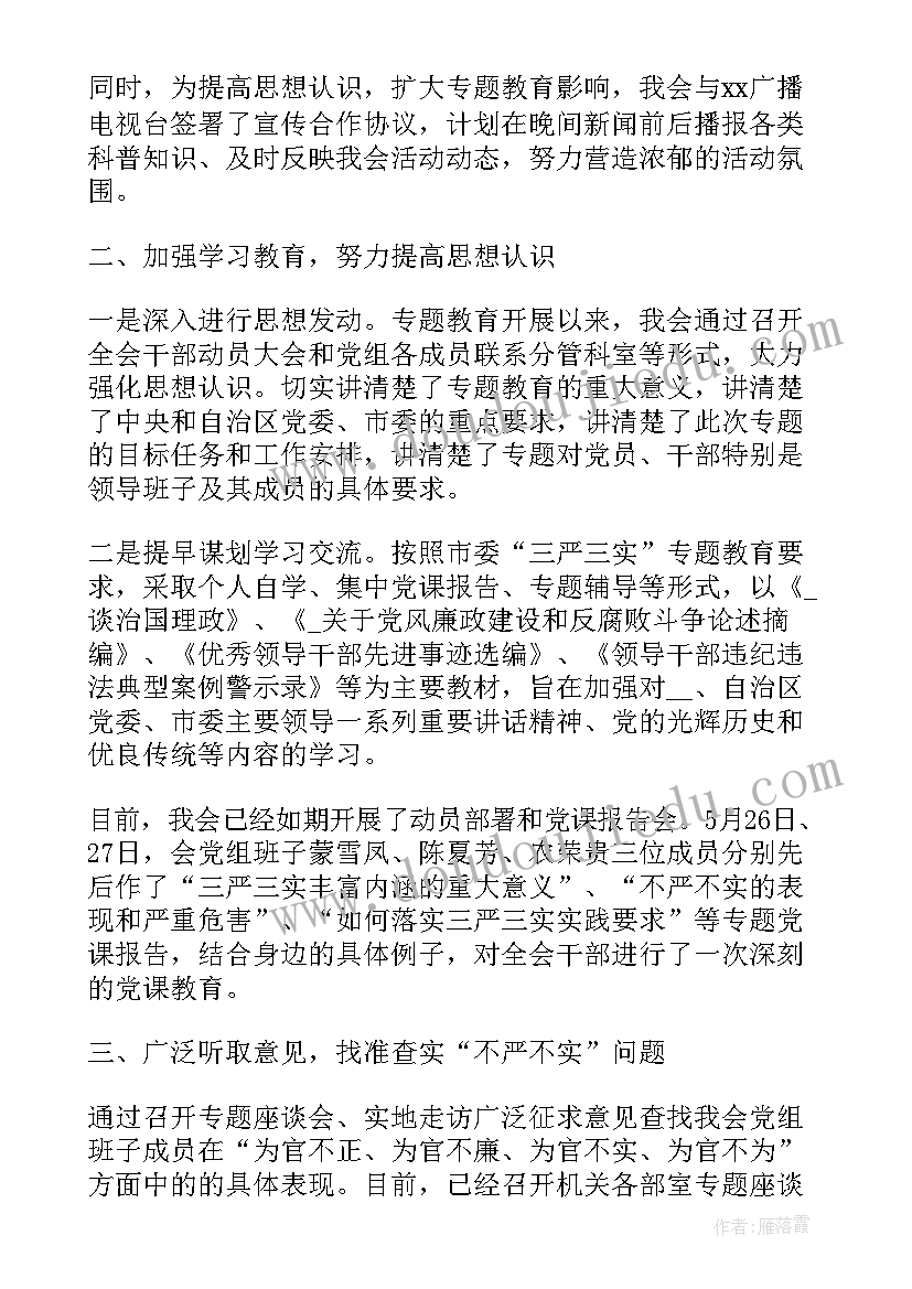 最新三严三实专题方案(通用5篇)